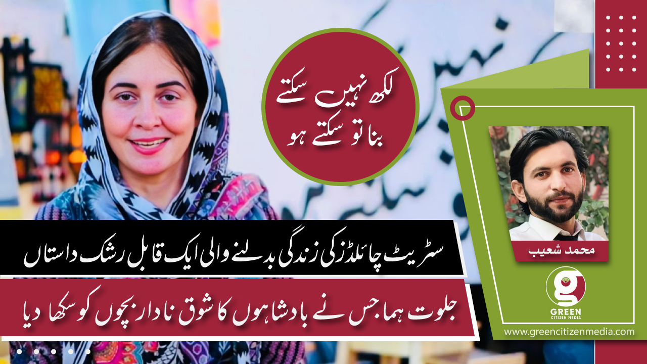 Jalwat Huma's Revolutionary Impact On Street Children