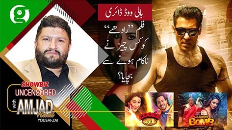 Showbiz Uncensored | Bollywood and film Radh's impact on OTT
