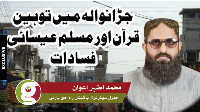 Is Jaranwala Muslim Christian Conflict a Conspiracy against 