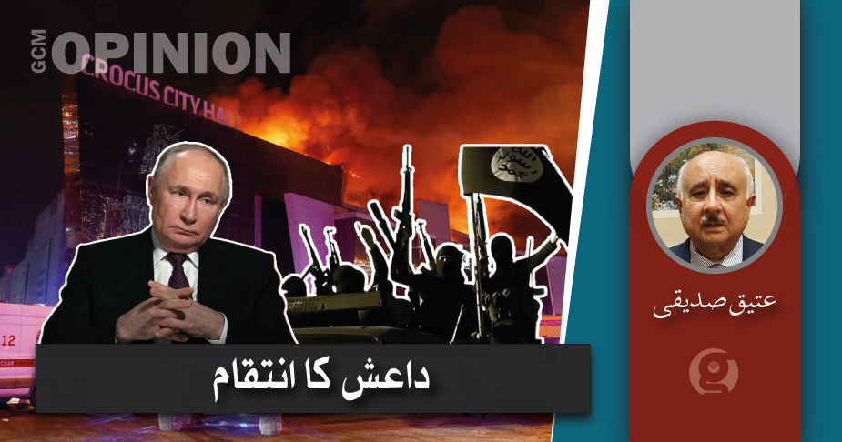 داعش کا انتقام