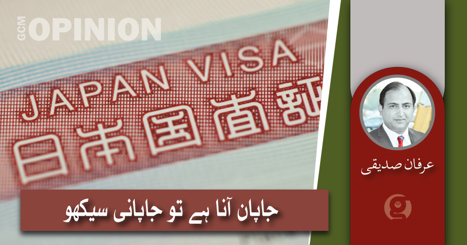 جاپان آنا ہے تو جاپانی سیکھو