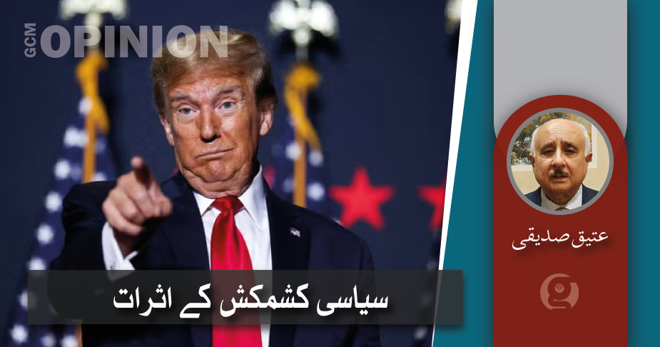 سیاسی کشمکش کے اثرات