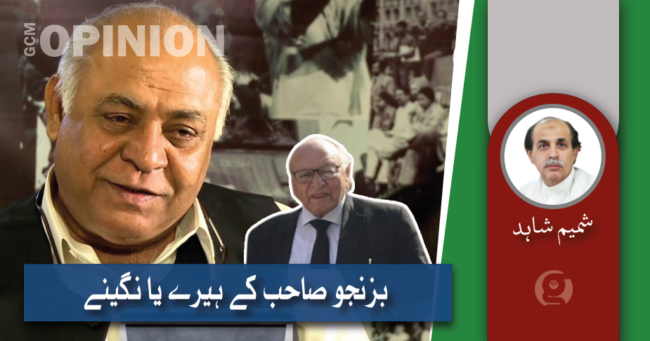 بزنجو صاحب کے ہیرے یا نگینے 