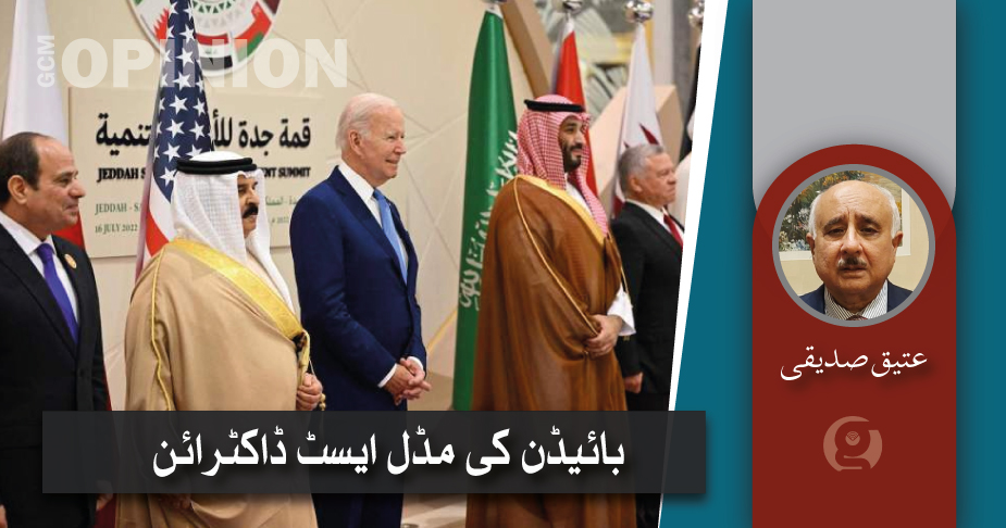 بائیڈن کی مڈل ایسٹ ڈاکٹرائن