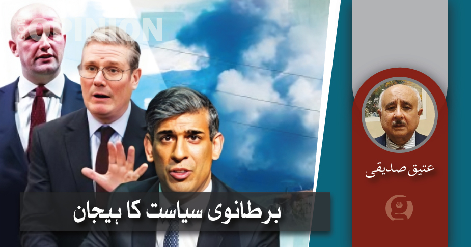 برطانوی سیاست کا ہیجان