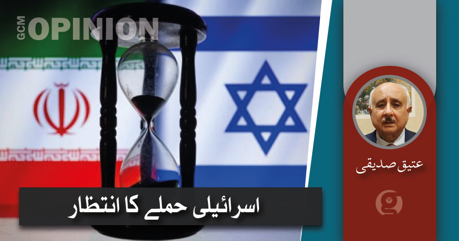 اسرائیلی حملے کا انتظار