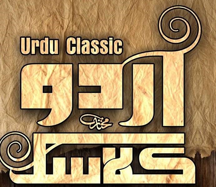 غلام محمد قاصر کی یاد میں