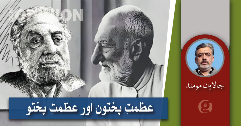 عظمتِ پختون اور عظمتِ پختو