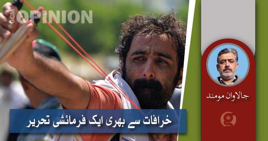 خرافات سے بھری ایک فرمائشی تحریر