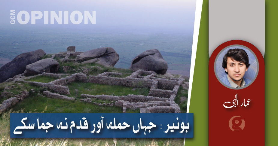  بونیر - جہاں کوئی حملہ آور قدم نہیں جما سکا