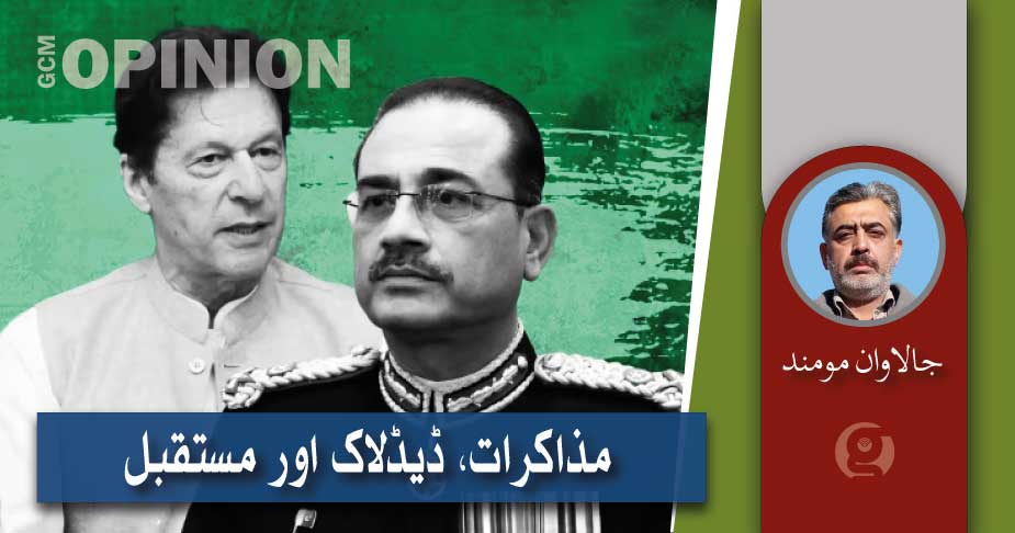 مذاکرات، ڈیڈلاک اور مستقبل