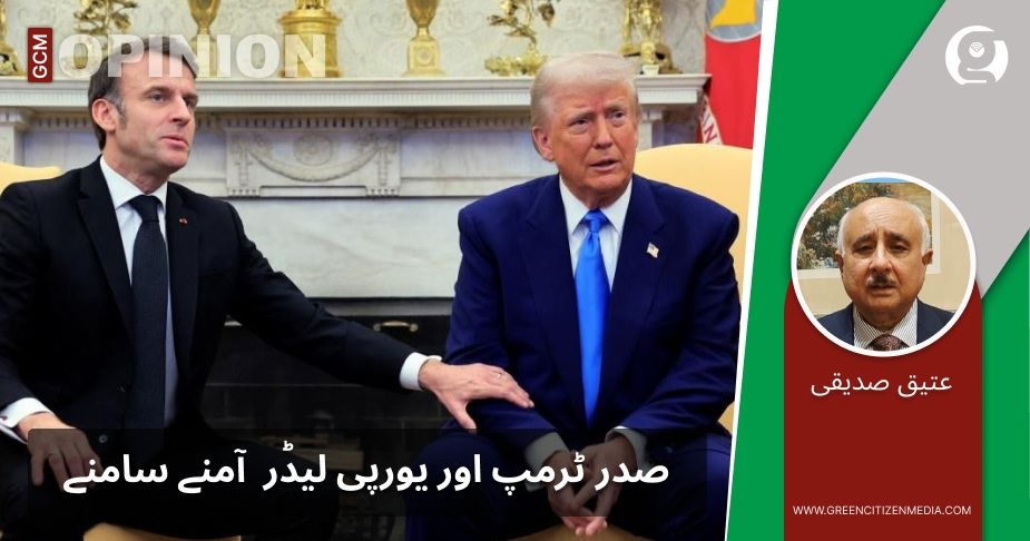 صدر ٹرمپ اور یورپی لیڈر آمنے سامنے