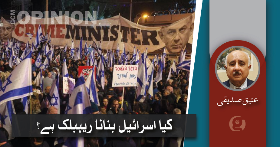 کیا اسرائیل ایک بنانا ری پبلک ہے