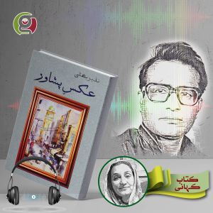 Aks-e-Peshawar | Coming Soon